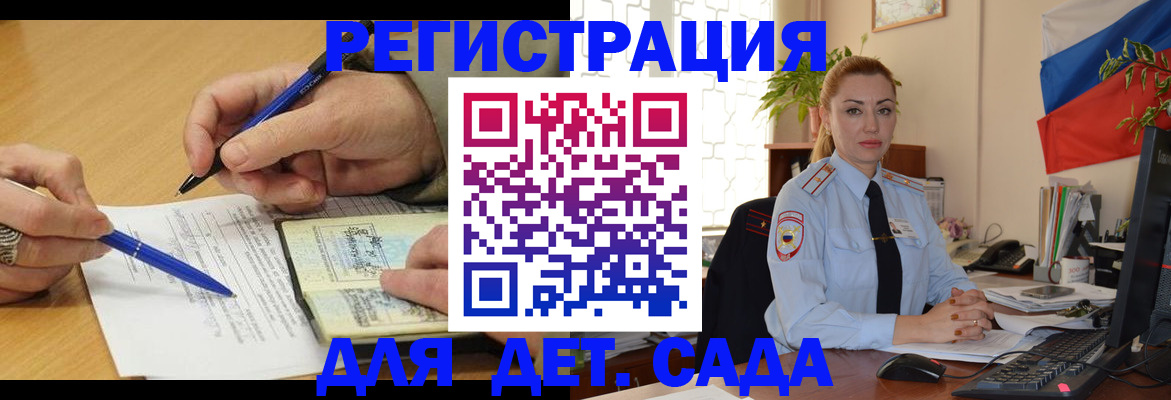 регистрация для дет. сада в Кизилюрте