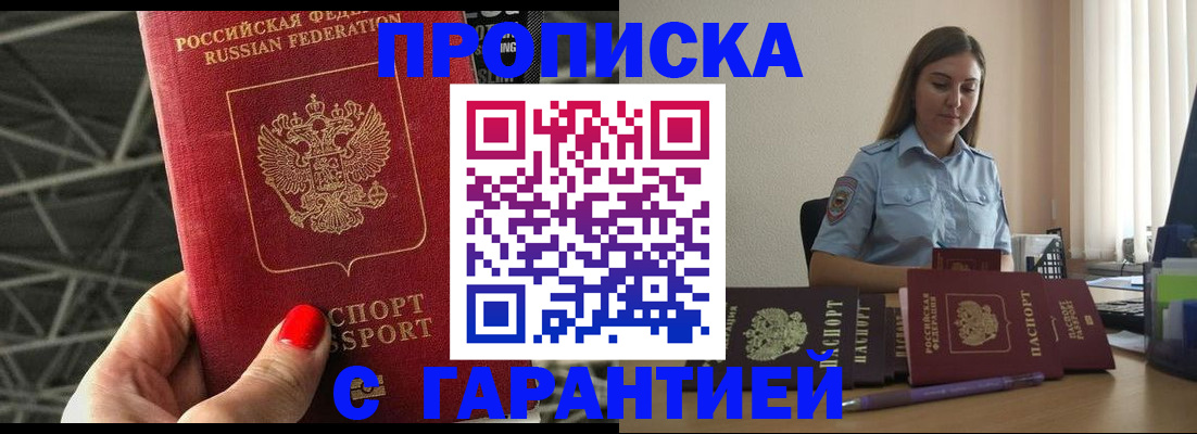 прописка регистрация в Кизилюрте